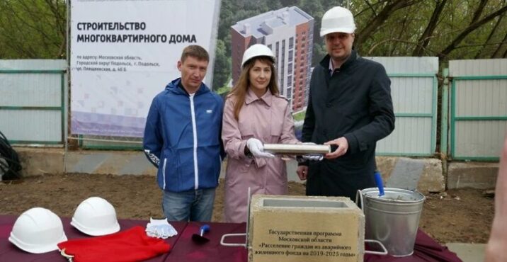В Подольске заложили капсулу под строительство нового многоквартирного дома Новости Подольска 